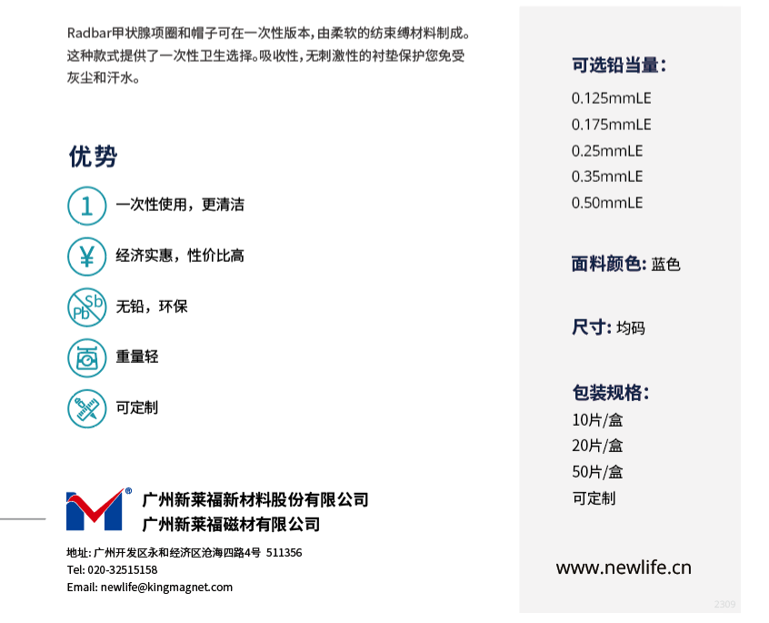 廣州新萊福新材料股份有限公司